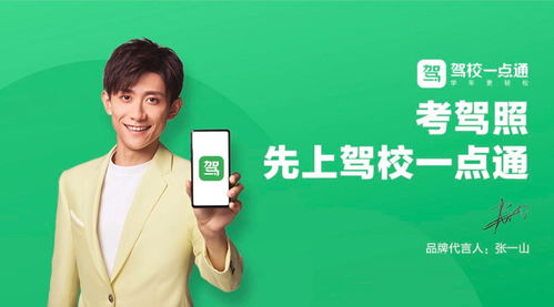 考駕照，先上駕校一點(diǎn)通——信息咨詢服務(wù)的明智選擇